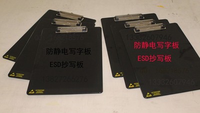 永防静电抄写板